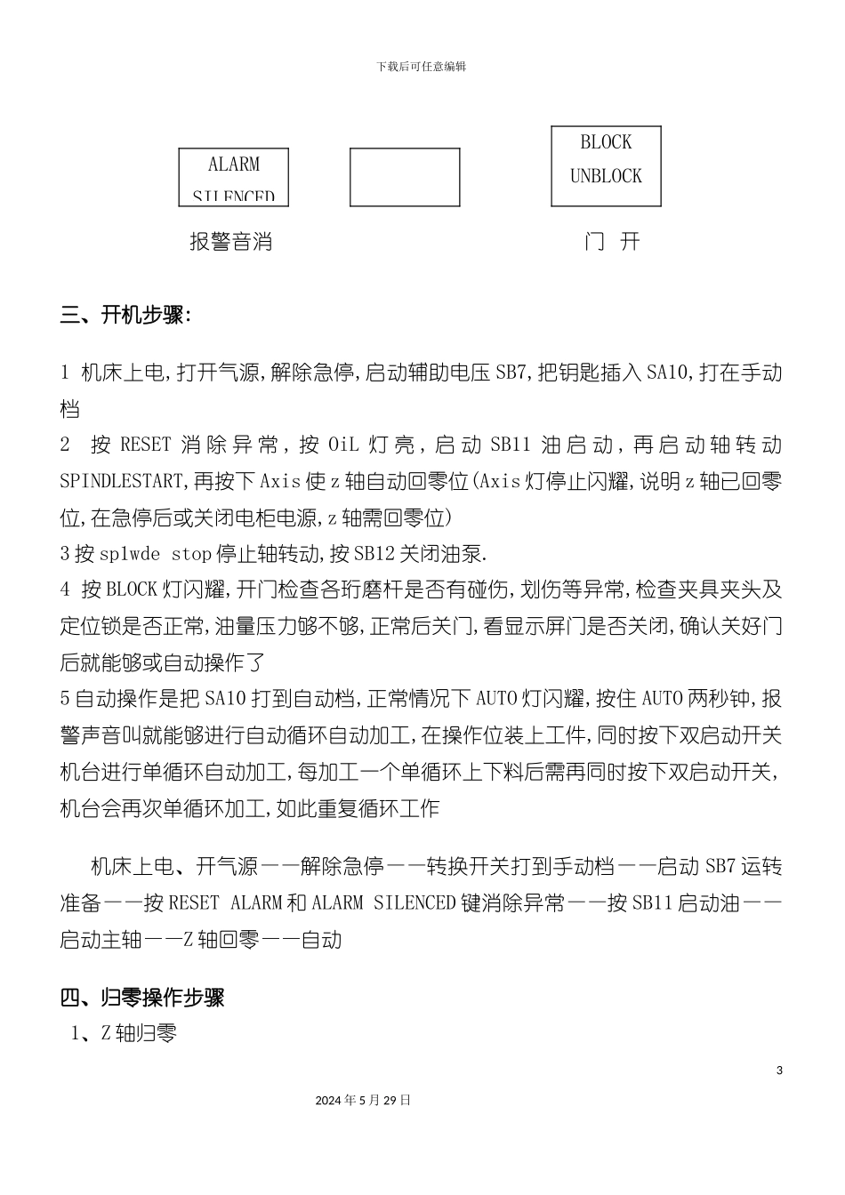 进口MAS珩磨机操作规程_第3页
