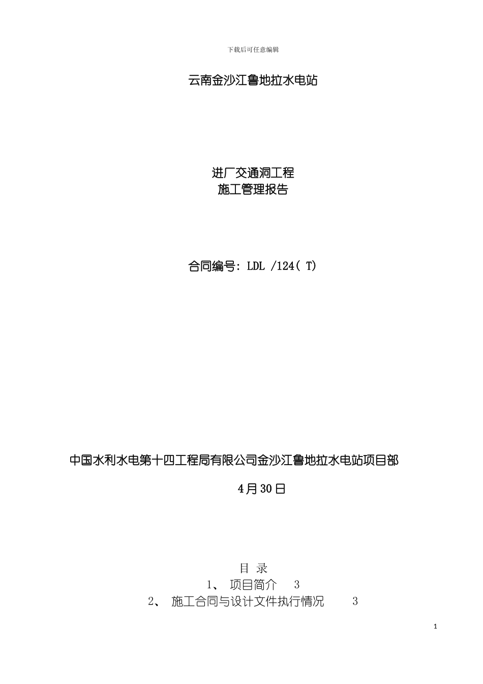 进厂交通洞分部工程验收报告模板_第2页