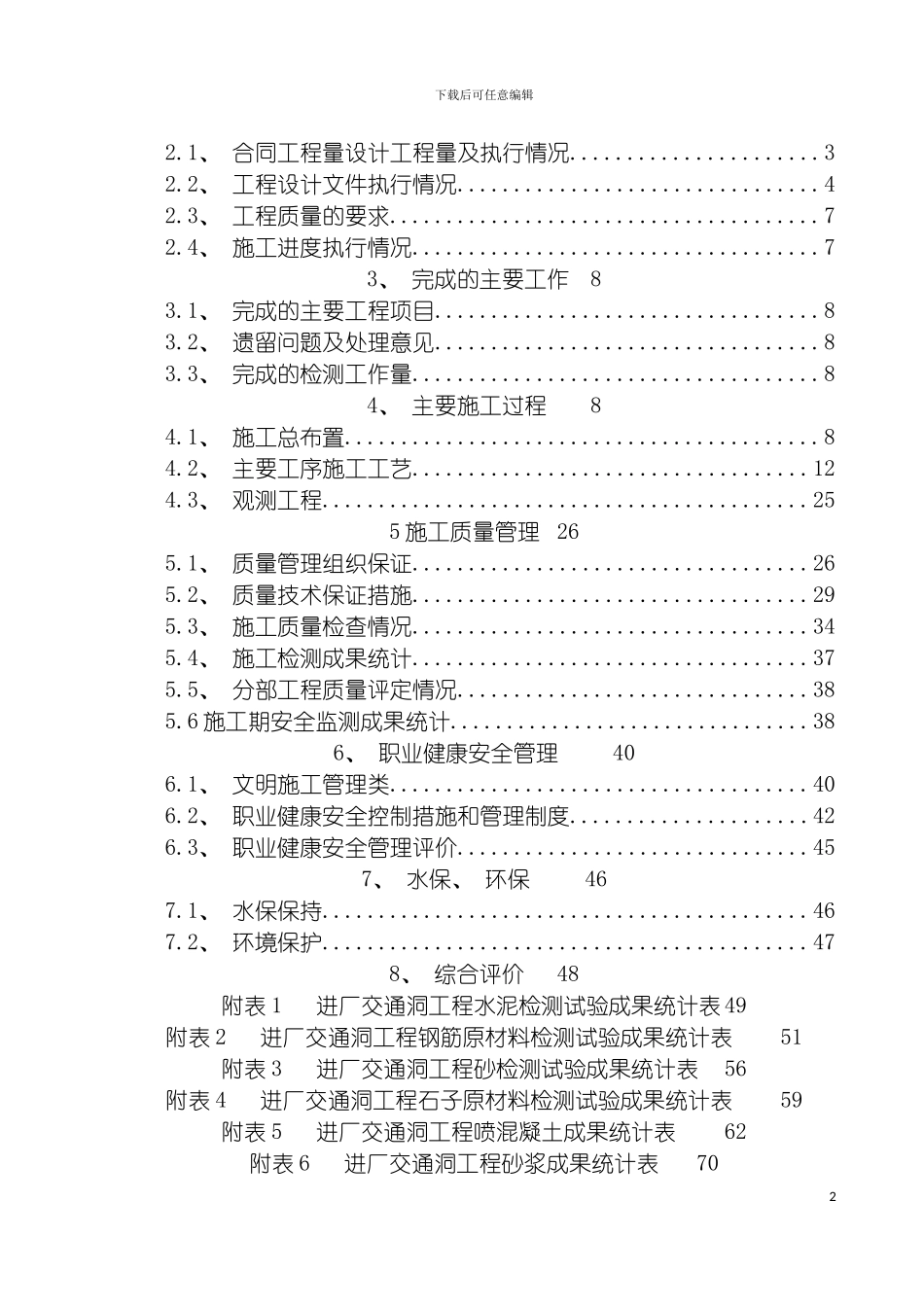 进厂交通洞分部工程验收报告模板_第3页