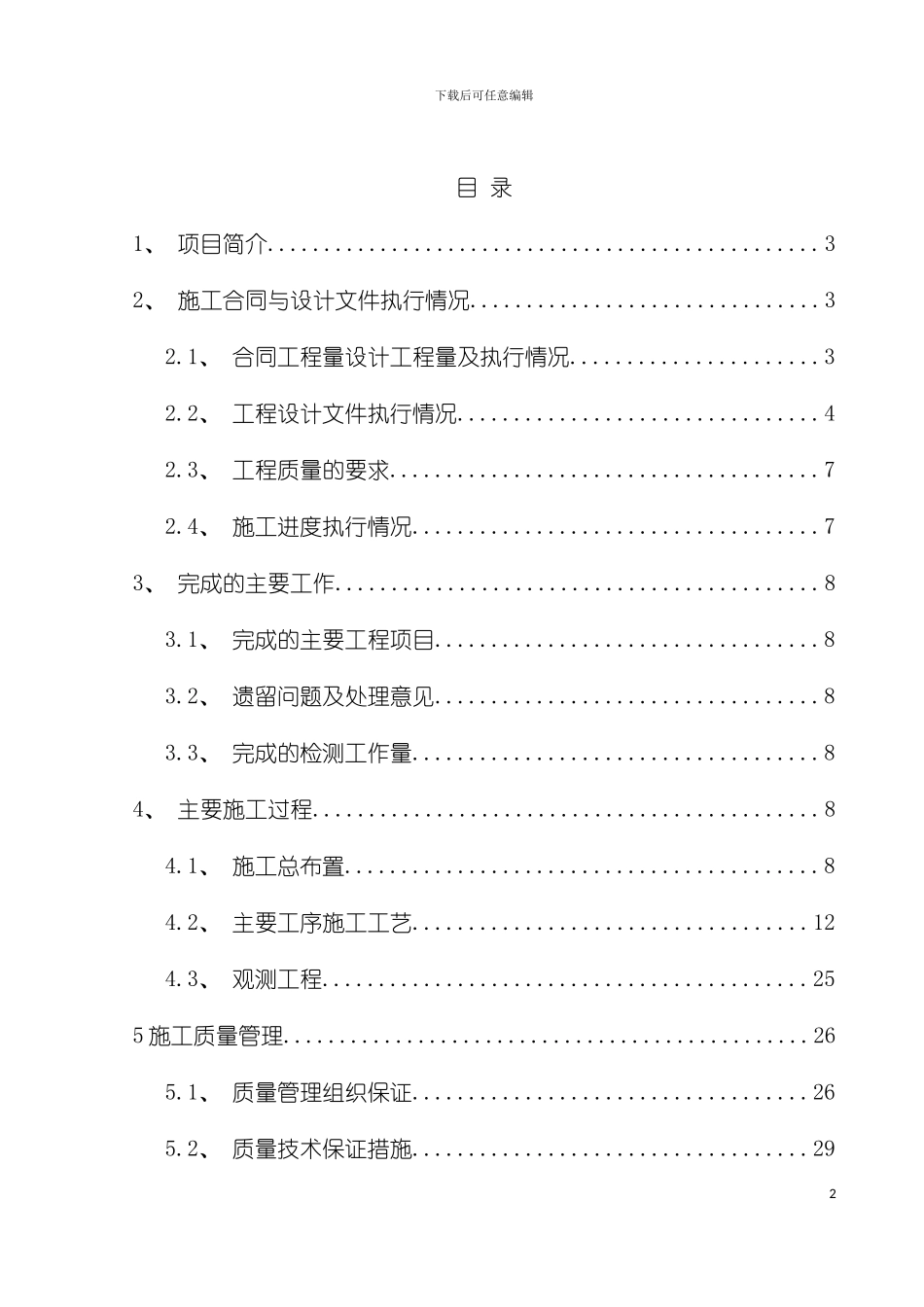 进厂交通洞分部工程验收报告模板_第3页