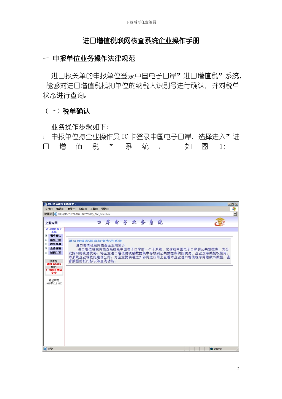 进口增值税联网核查系统企业操作手册模板_第2页