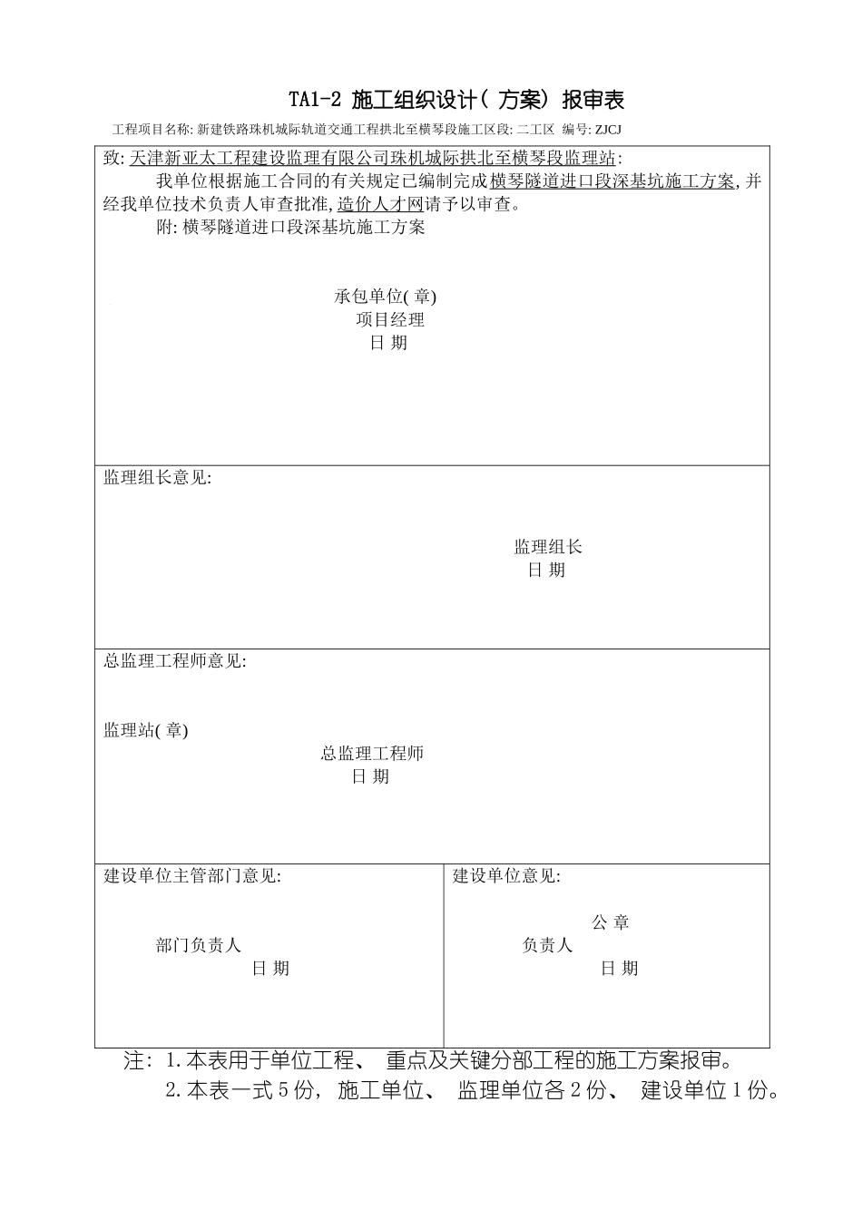 进口段深基坑施工方案模板_第2页