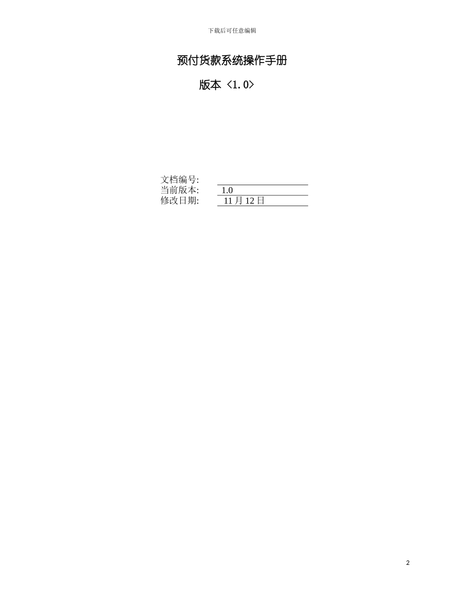 进口预付款操作手册企业端模板_第2页