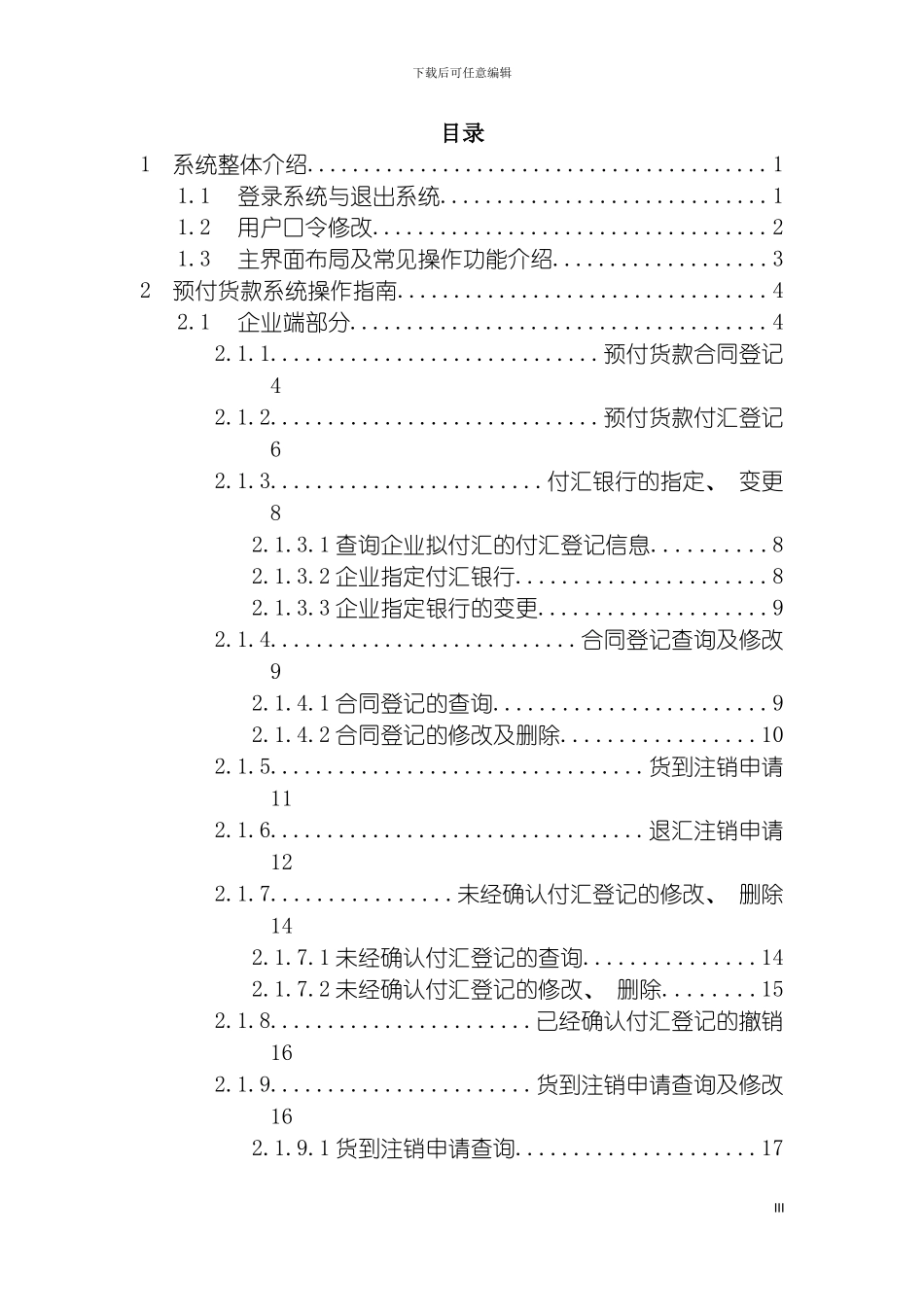 进口预付款操作手册企业端模板_第3页