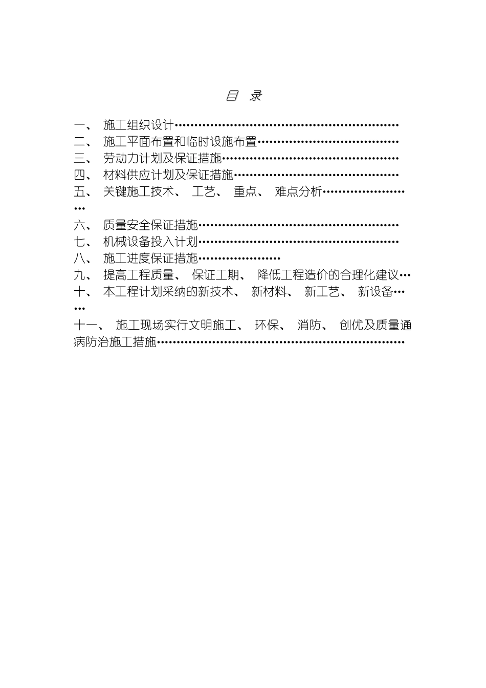 进场道路施工组织设计doc改模板_第2页