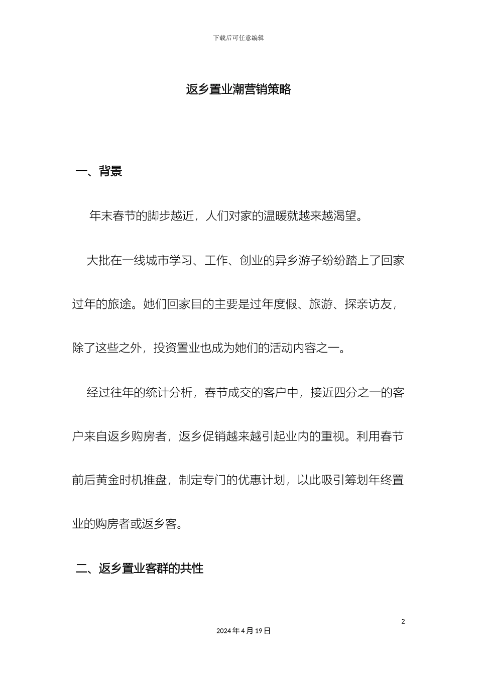 返乡置业方案_第2页