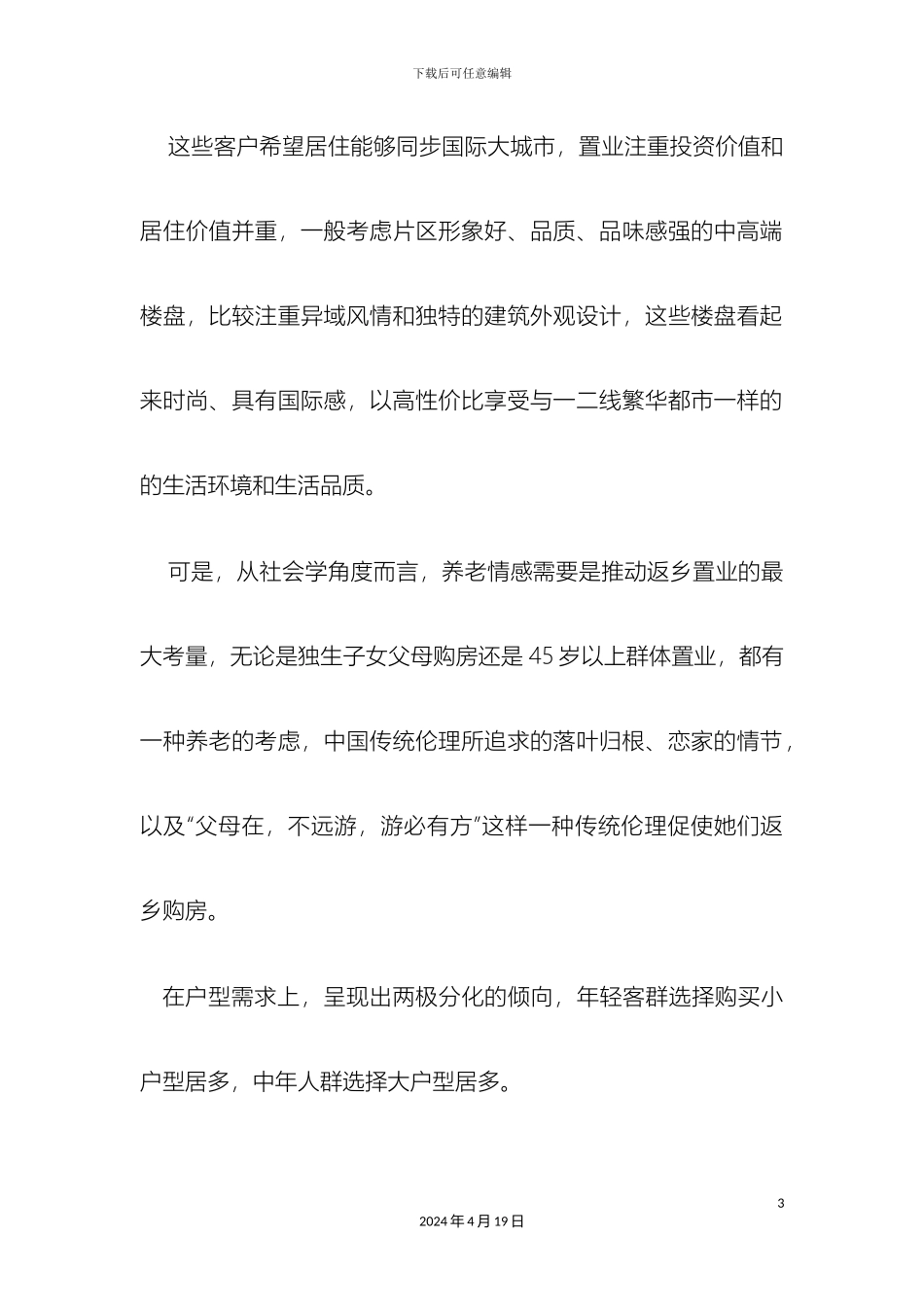 返乡置业方案_第3页