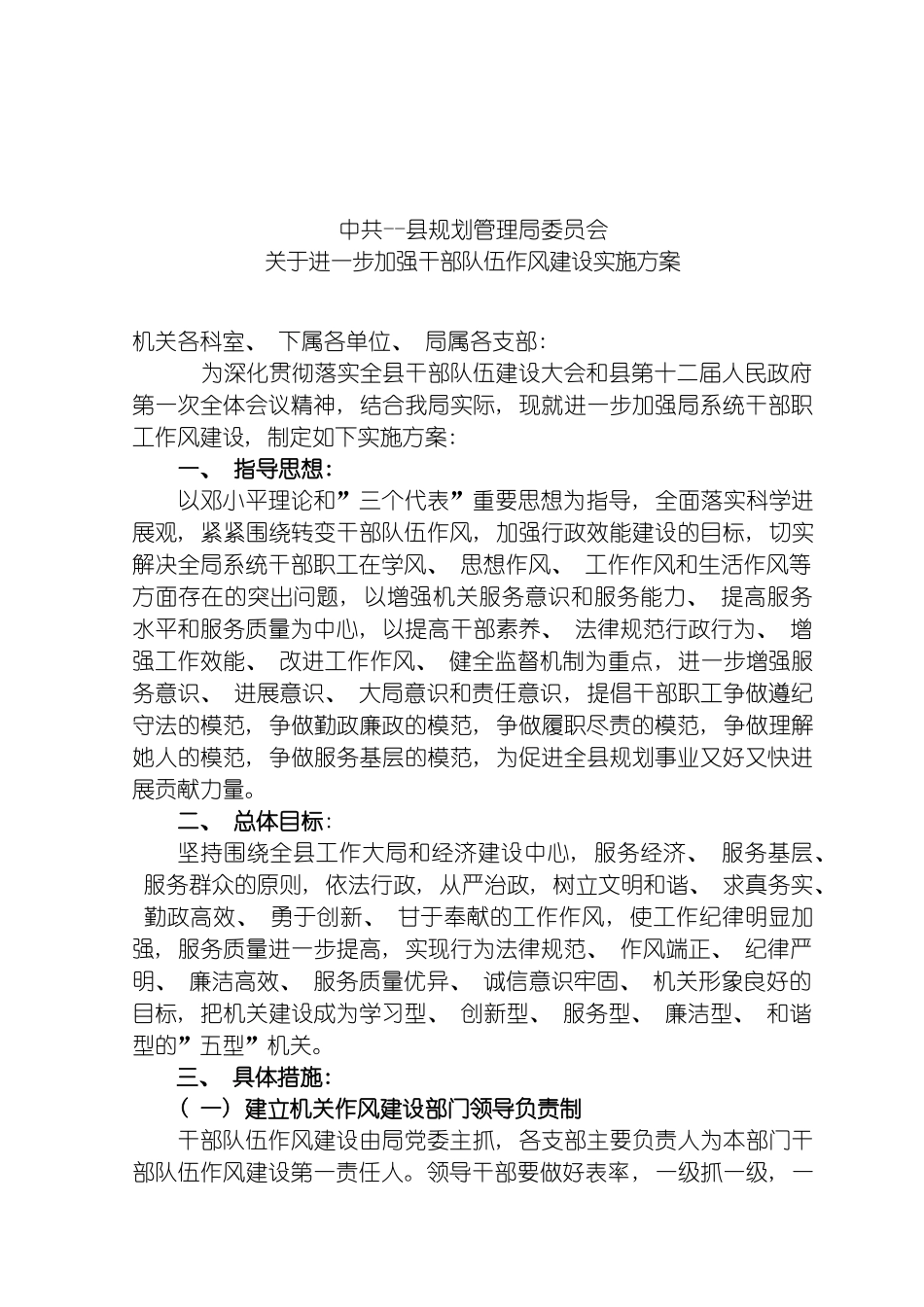 进一步加强干部职工作风建设的实施方案模板_第2页