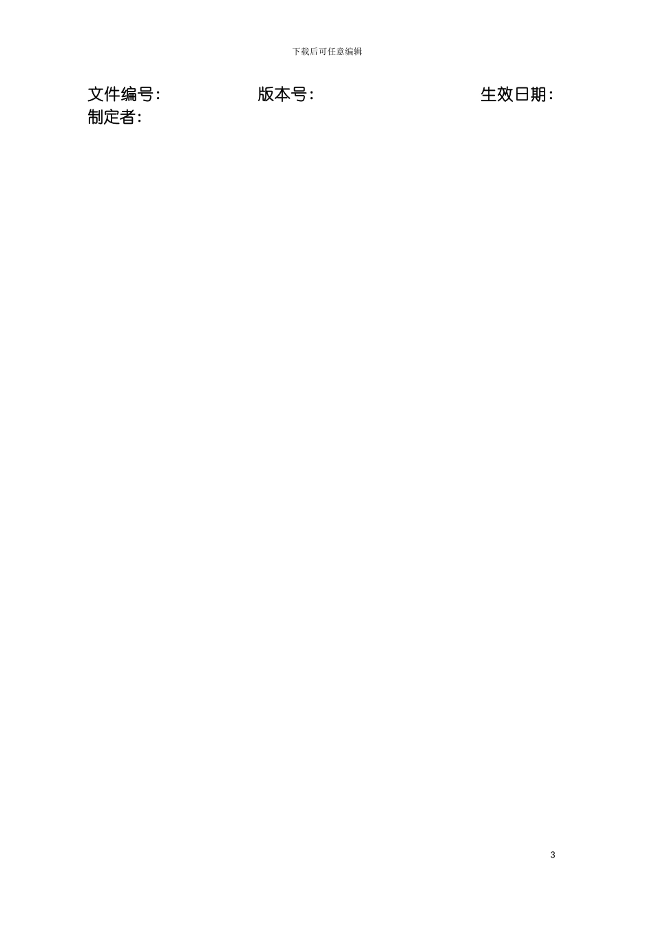 进料检验员岗位说明书模板_第3页