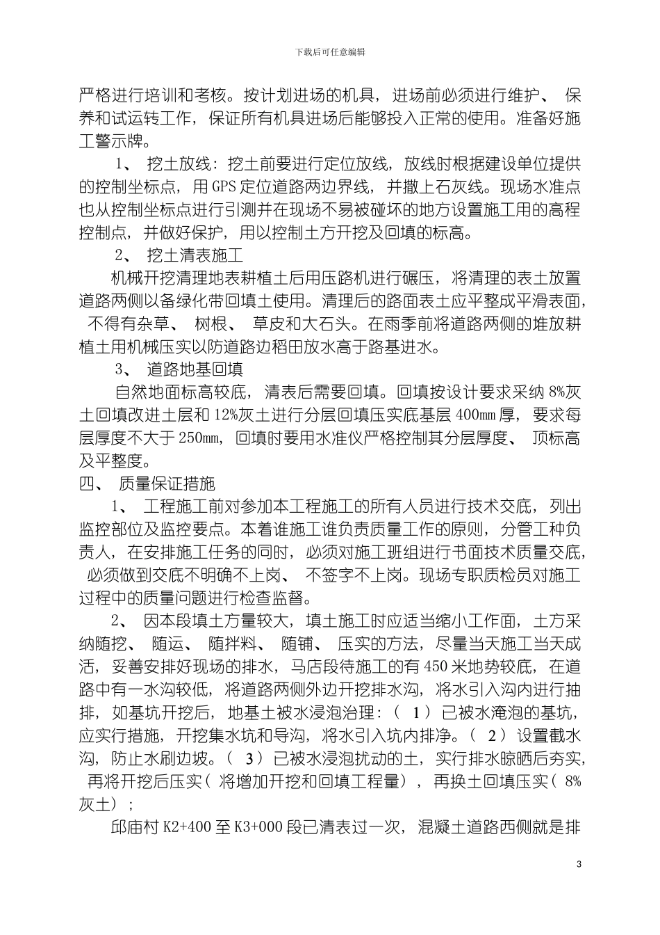进矿路施工技术方案模板_第3页