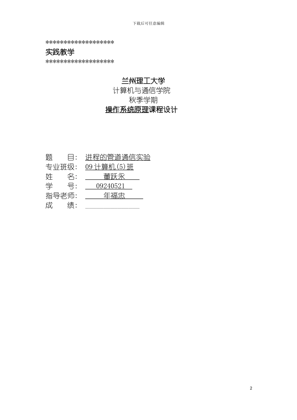 进程的管道通信实验说明书模板_第2页