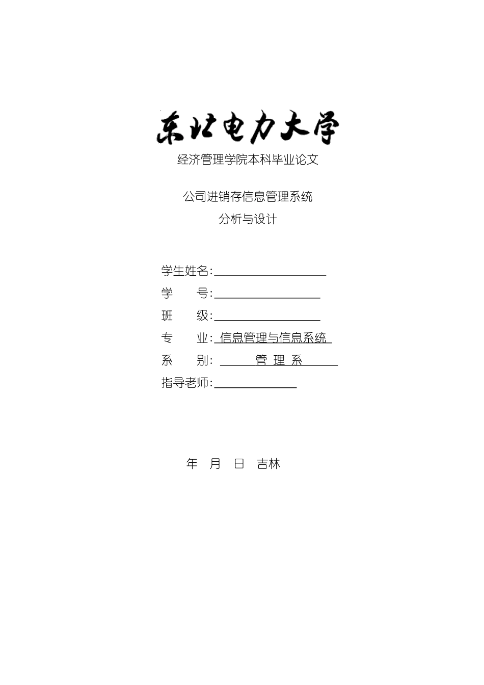 进销存信息管理系统_第2页