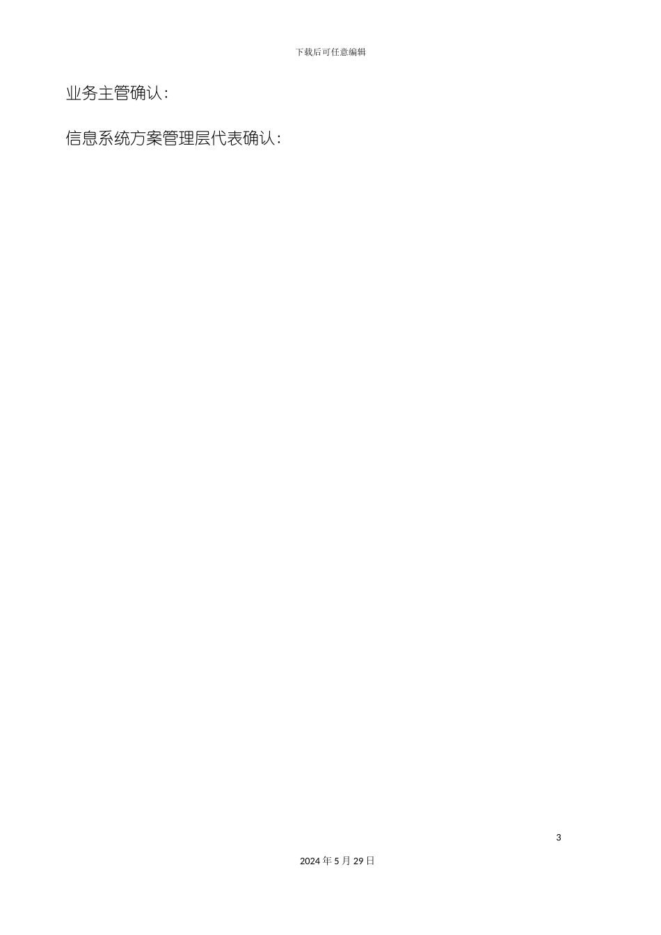 进销存管理信息系统网络集成方案_第3页