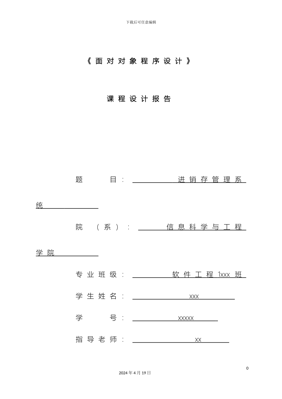 进销存管理系统_第2页