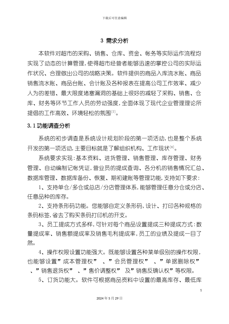 进销存管理系统参考数据库_第2页