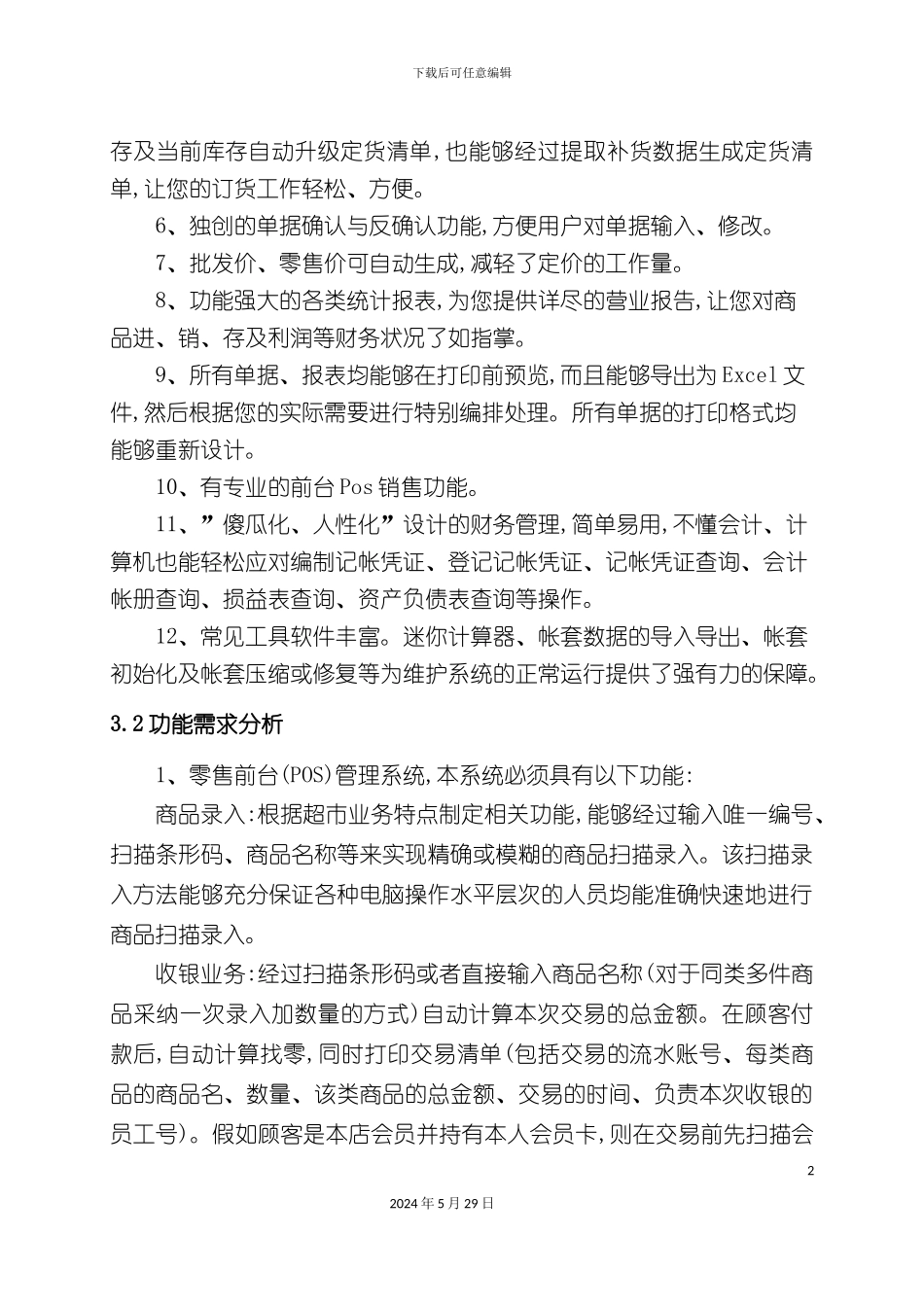 进销存管理系统参考数据库_第3页