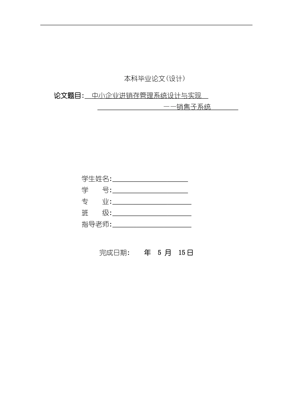 进销存管理系统二销售子系统_第2页