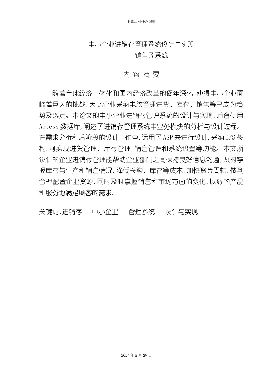 进销存管理系统二销售子系统_第3页