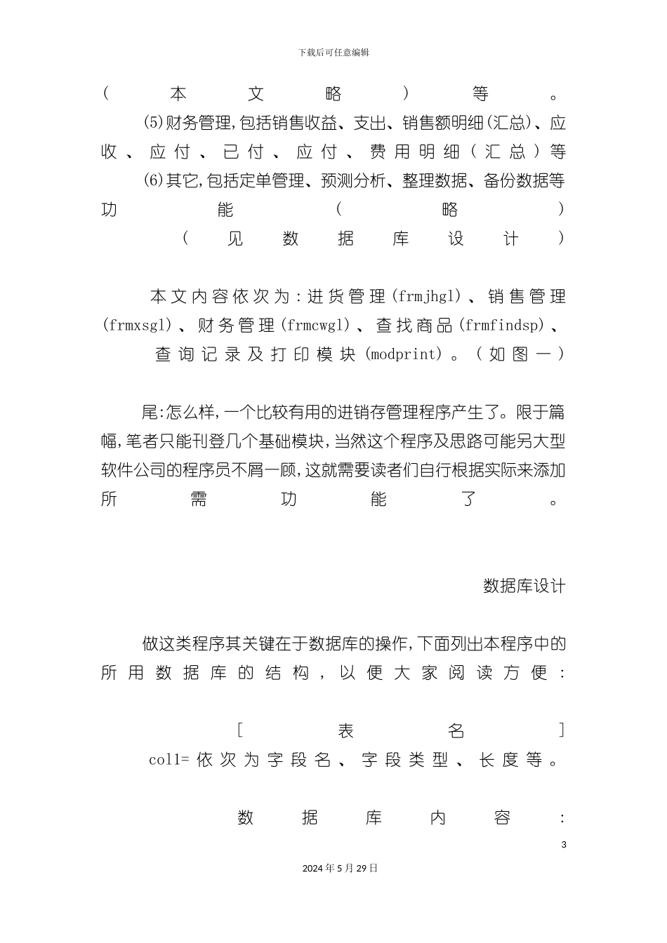 进销存管理系统实战_第3页