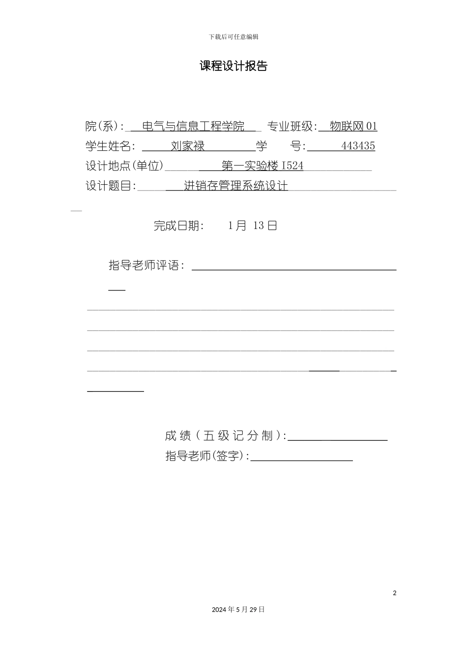 进销存管理系统设计_第2页