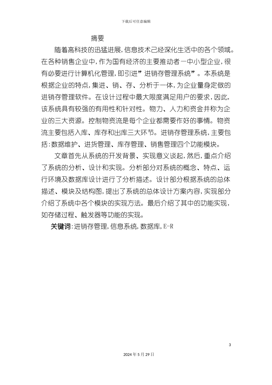 进销存管理系统设计_第3页