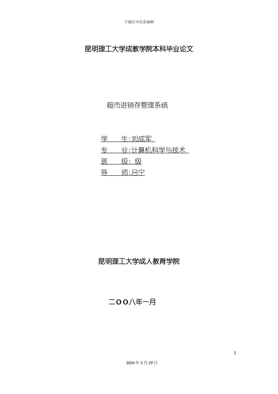 进销存管理系统论文_第2页