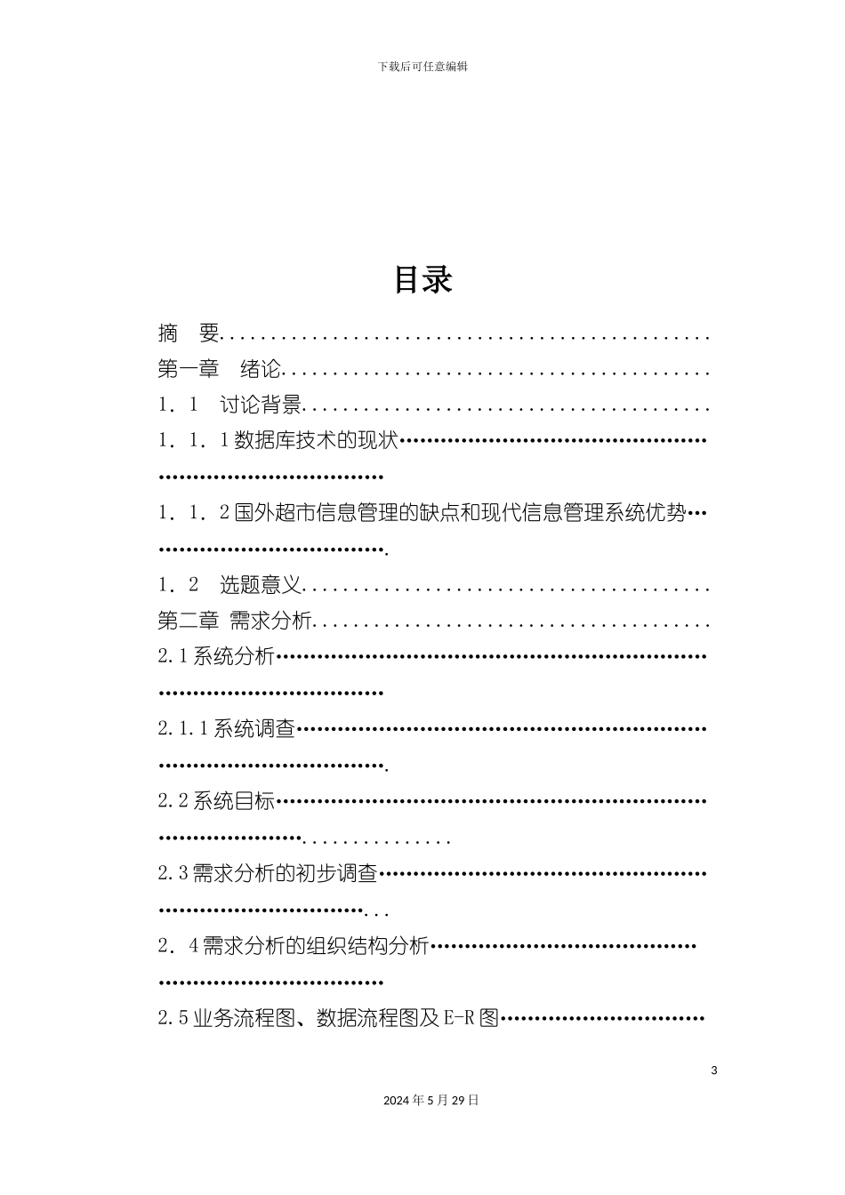 进销存管理系统论文_第3页