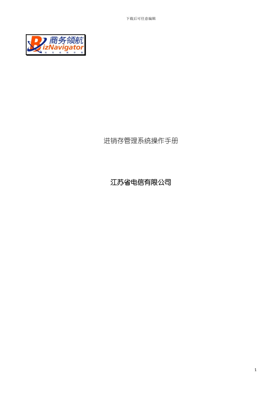 进销存管理系统操作手册模板_第2页