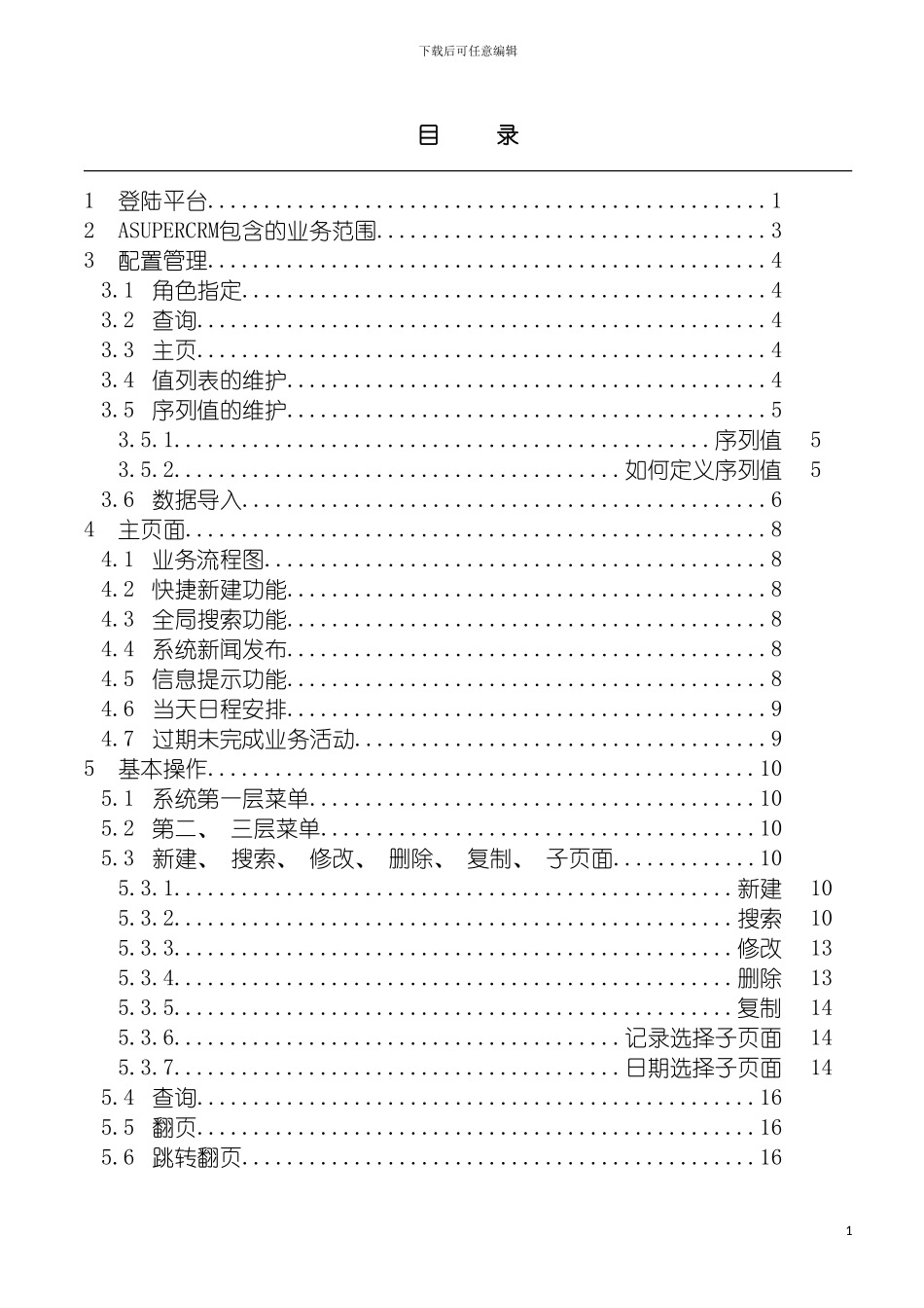 进销存管理系统操作手册模板_第3页
