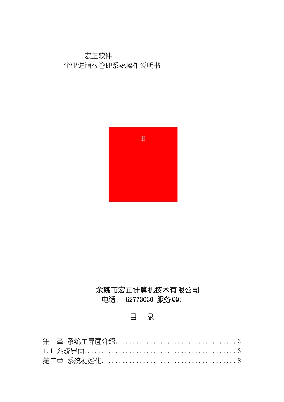 进销存管理系统操作说明手册模板_第2页