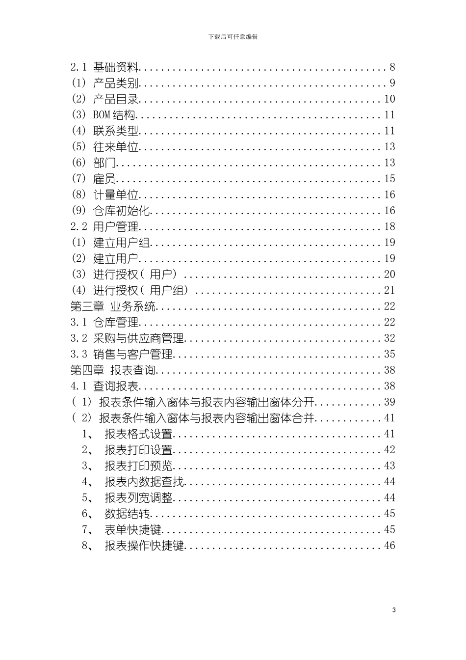 进销存管理系统操作说明手册模板_第3页