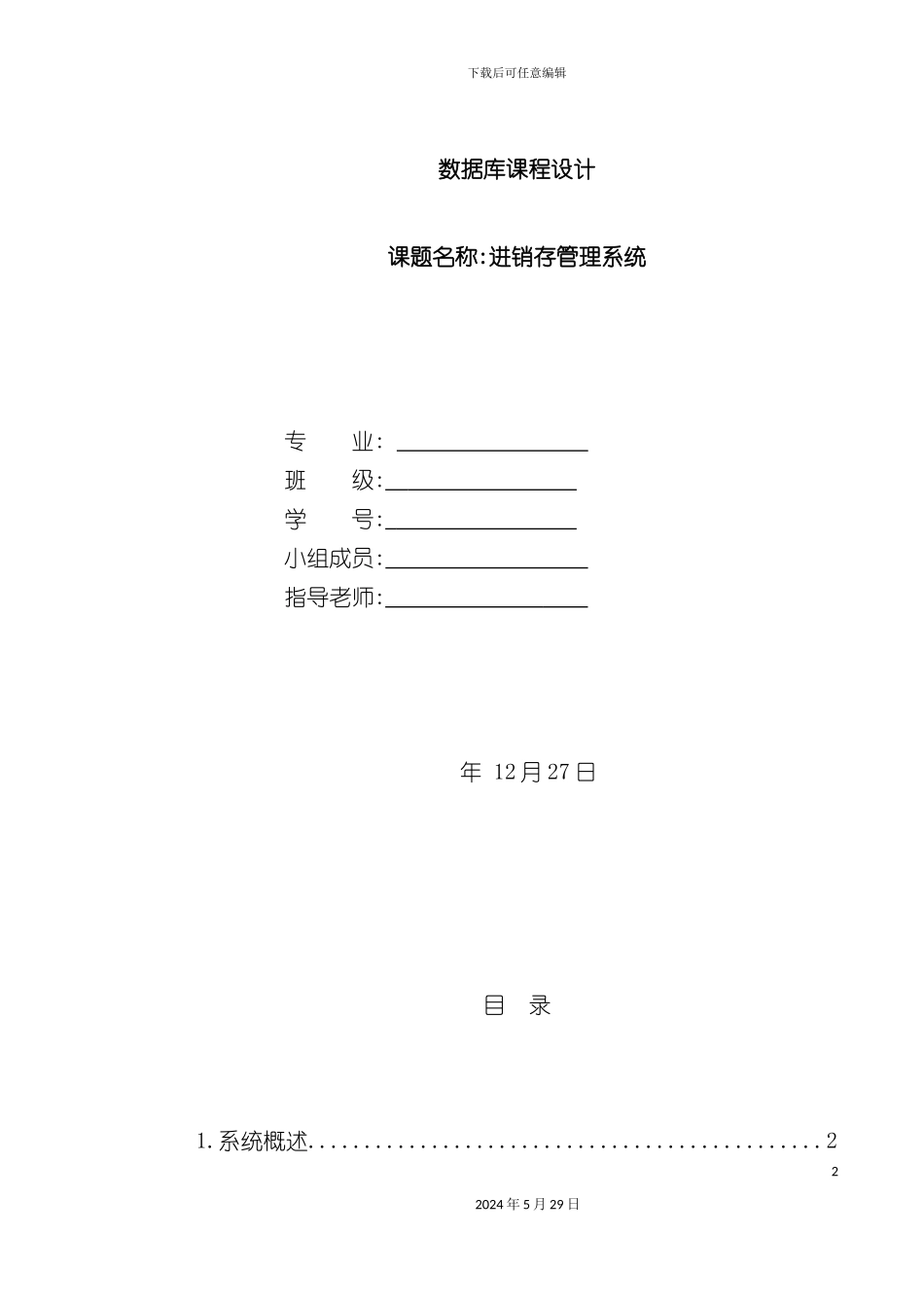 进销存管理系统课程设计_第2页