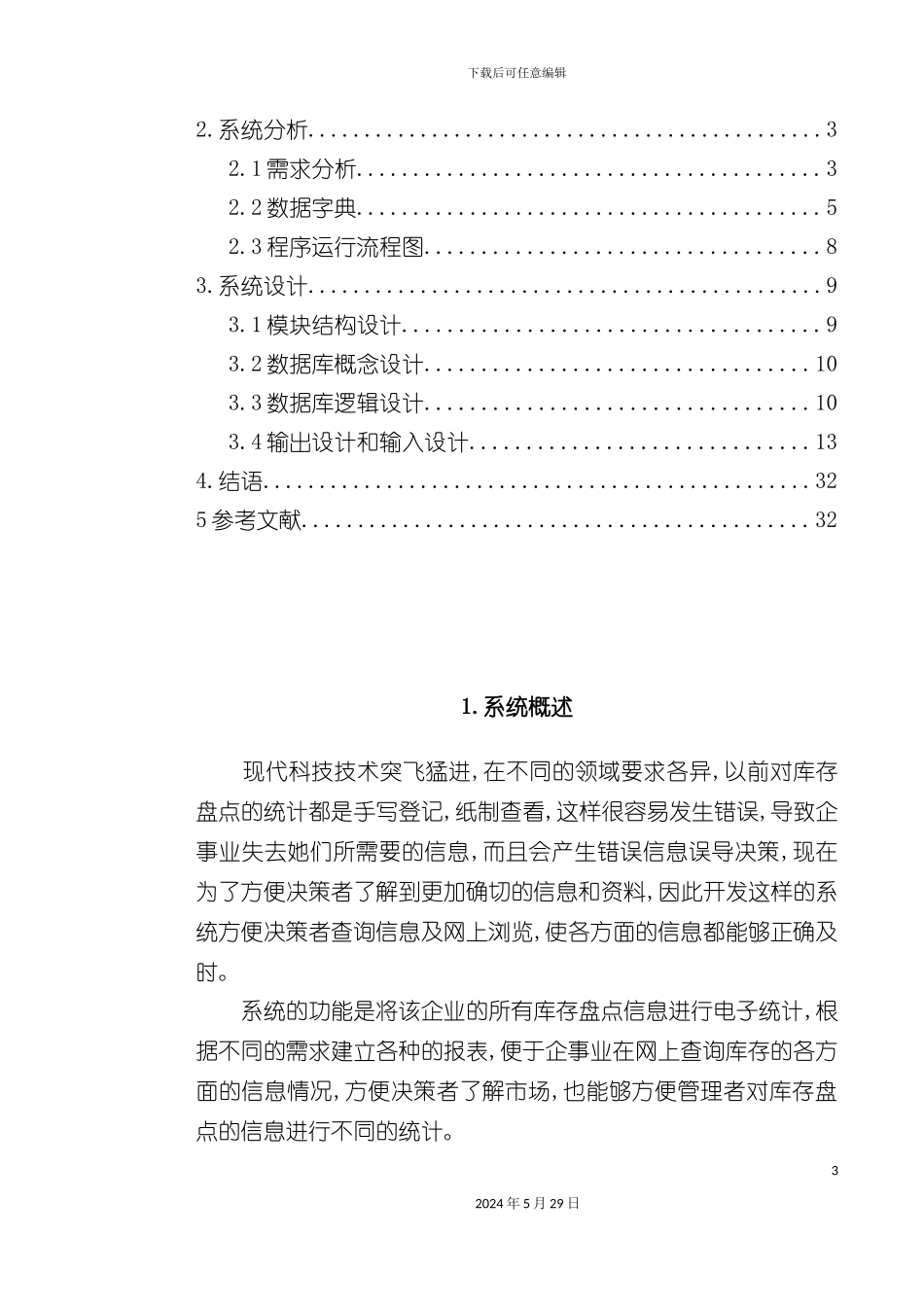 进销存管理系统课程设计_第3页