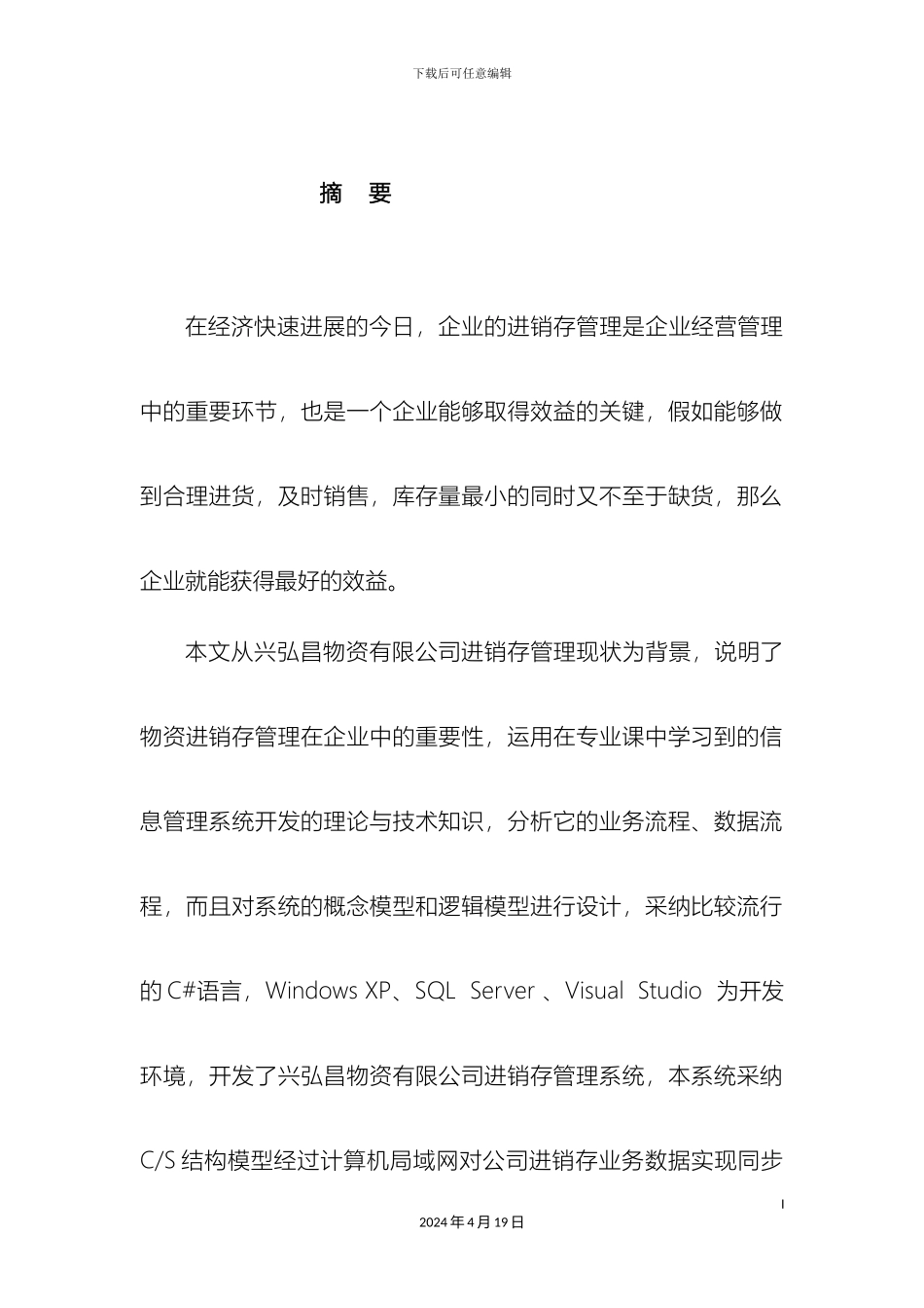 进销存管理系统详细设计_第3页