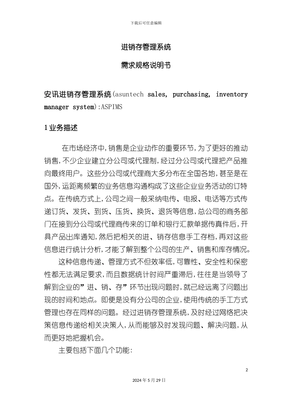 进销存管理系统需求jzg_第2页