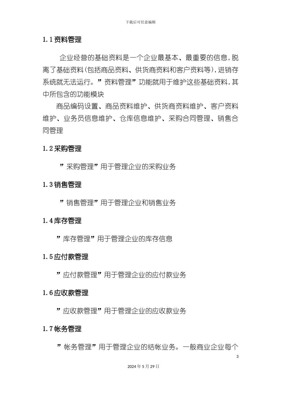 进销存管理系统需求jzg_第3页