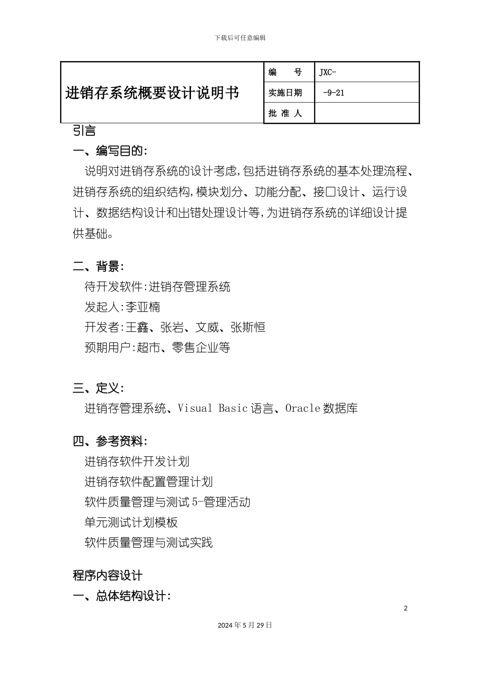 进销存软件概要设计说明书_第2页