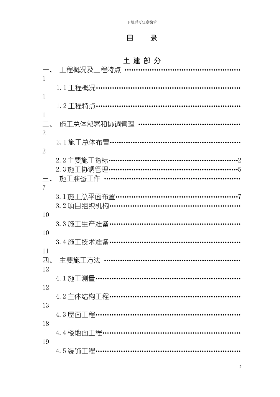 进雄工业园一期厂房施工组织设计模板_第2页