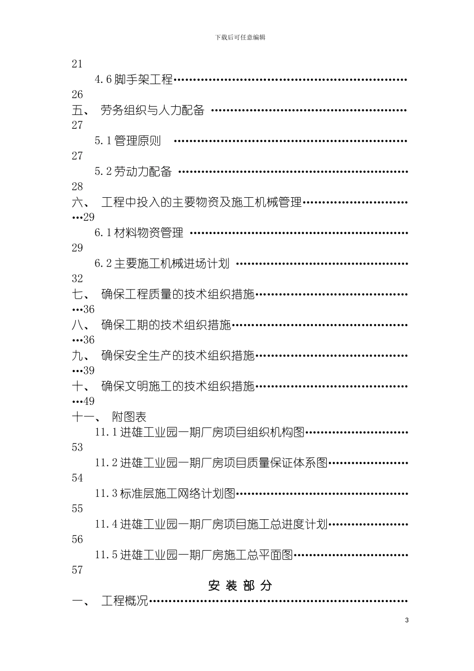 进雄工业园一期厂房施工组织设计模板_第3页