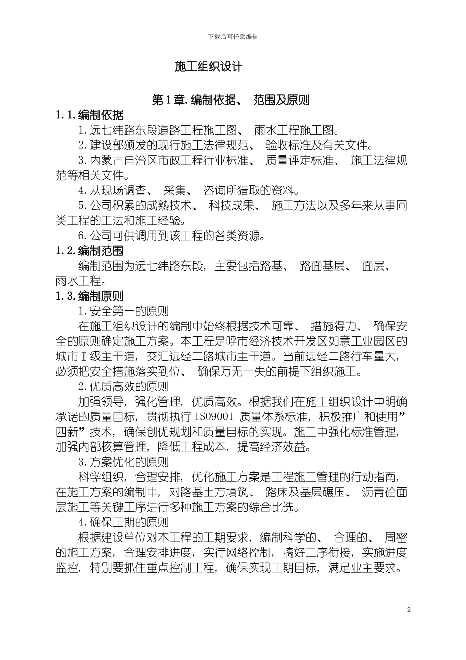 远七纬路组织设计方案模板_第2页