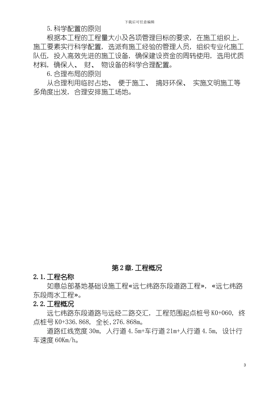 远七纬路组织设计方案模板_第3页