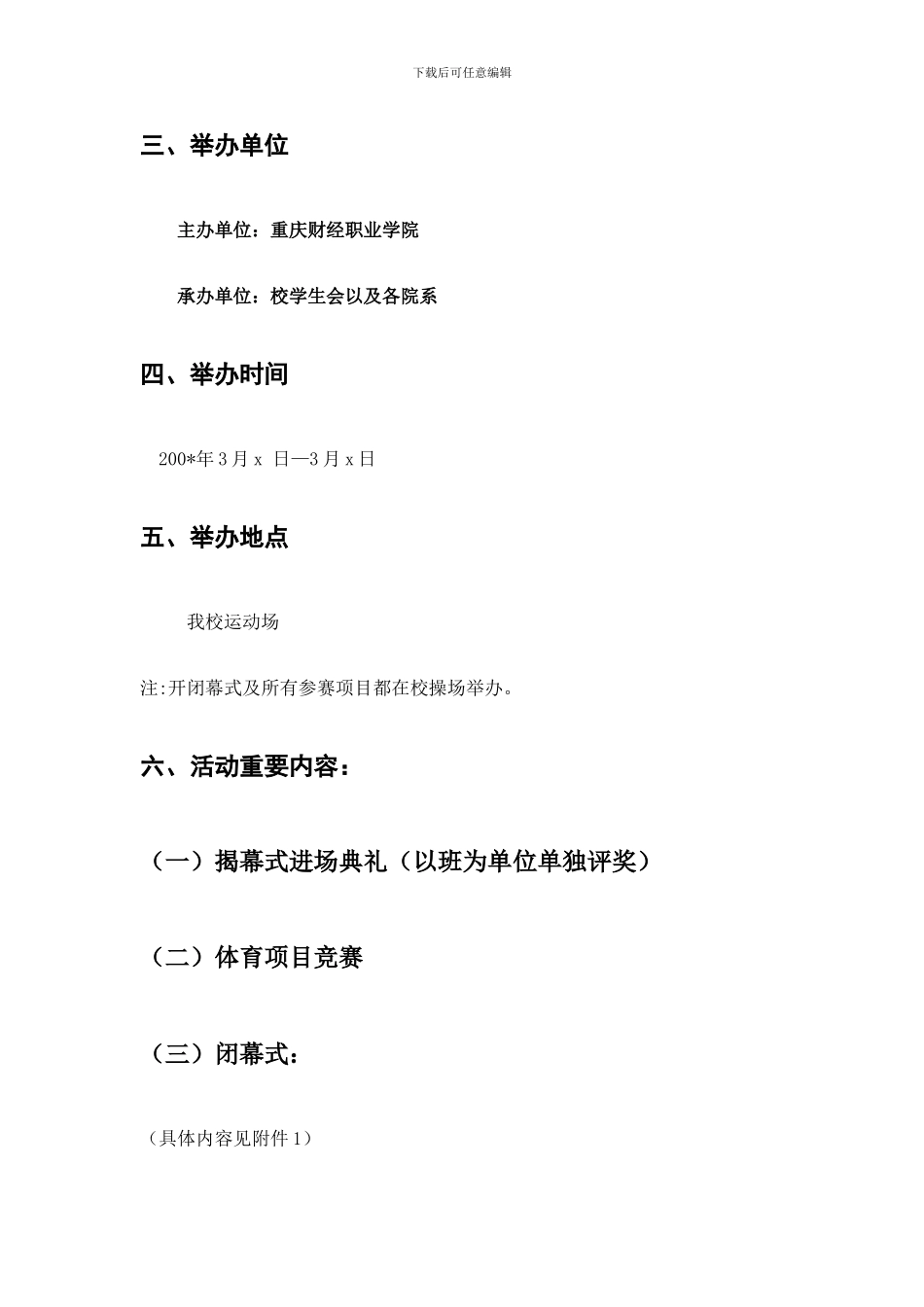 远动会策划书_第2页