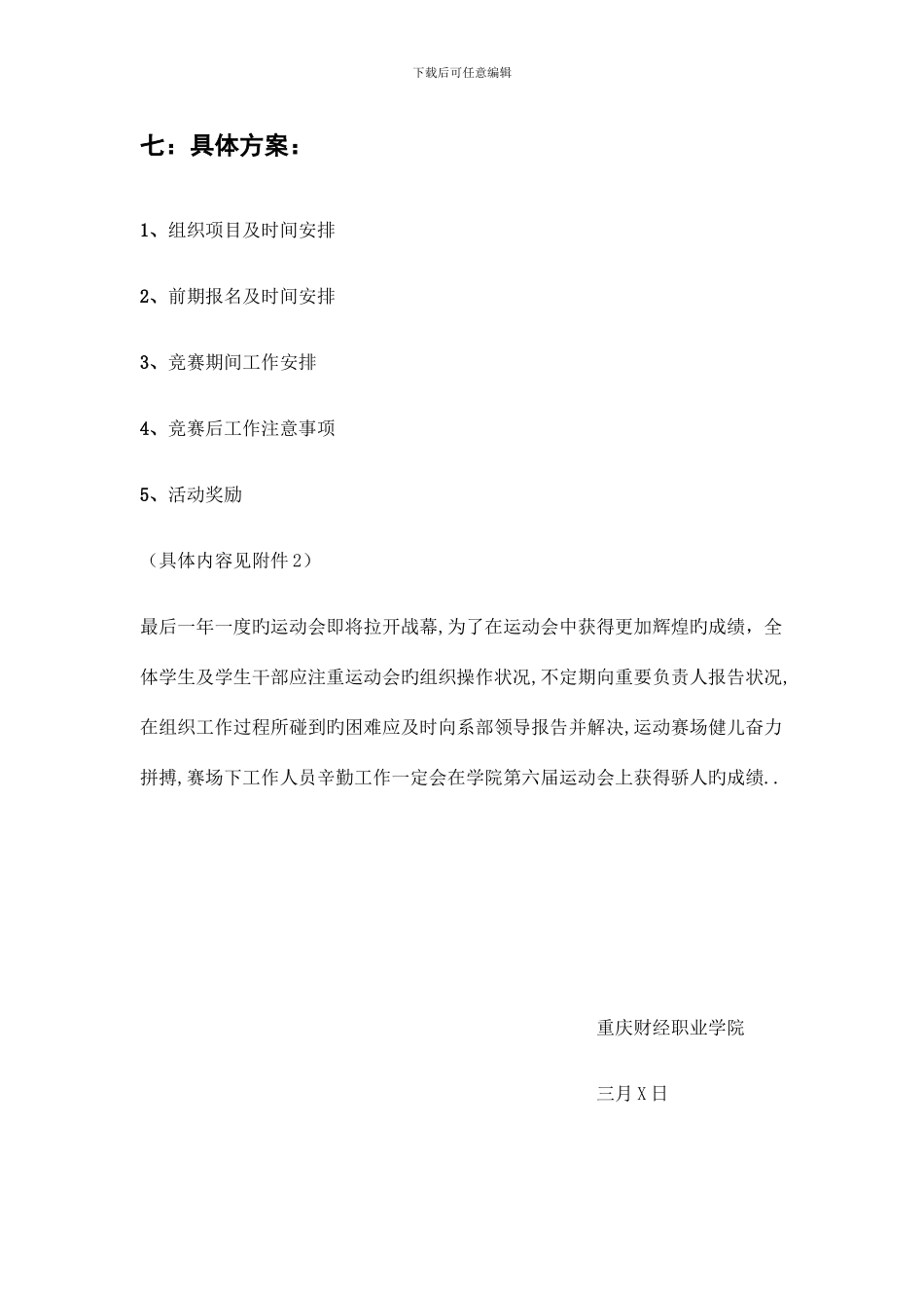 远动会策划书_第3页