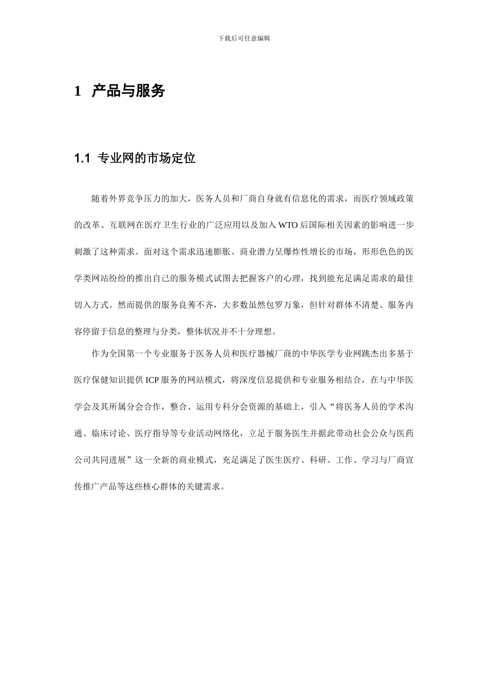 远卓中华医学专业网商业计划书_第3页