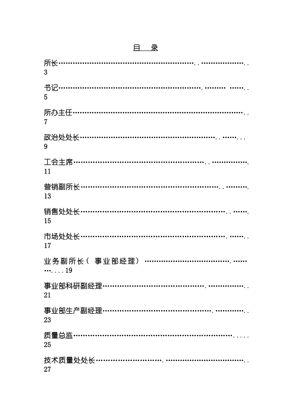 远卓总参第六十研究所职位说明书模板_第3页