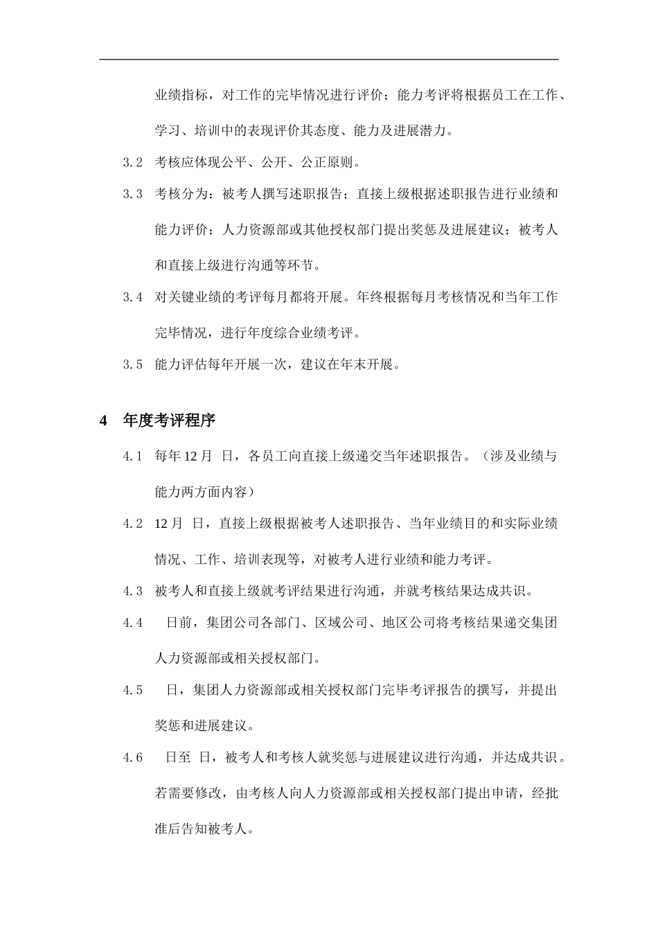 远卓考核管理制度_第2页