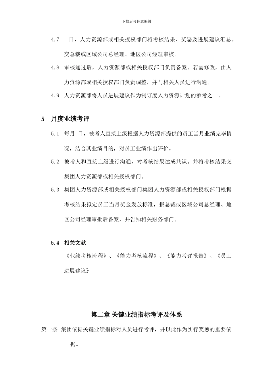 远卓考核管理制度_第3页