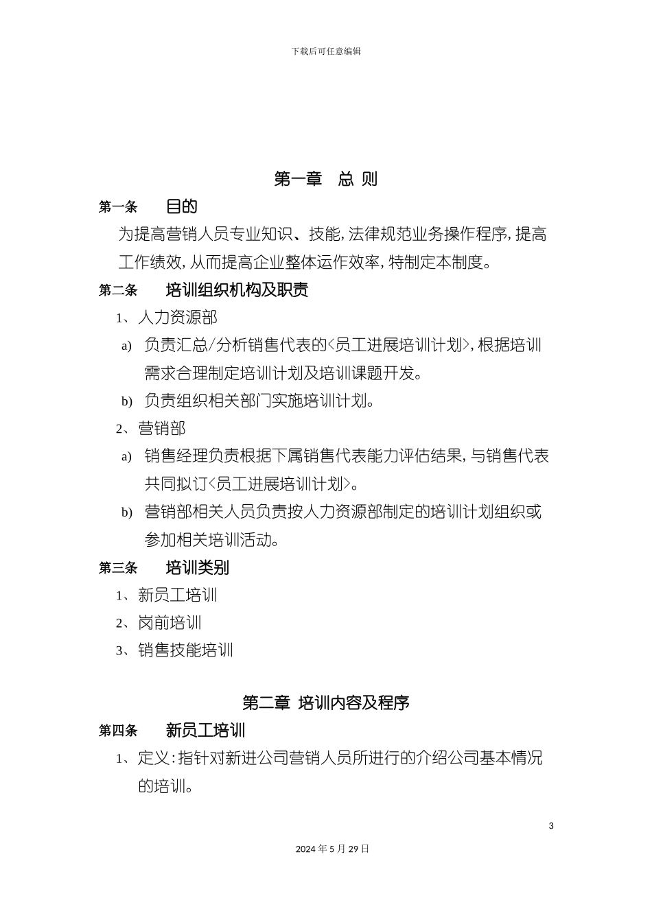 远卓贵研催化营销体系培训制度_第3页