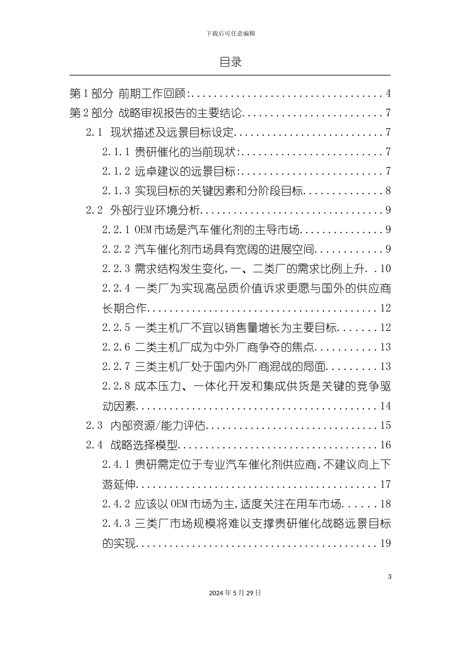 远卓贵研催化营销体系终期报告_第3页