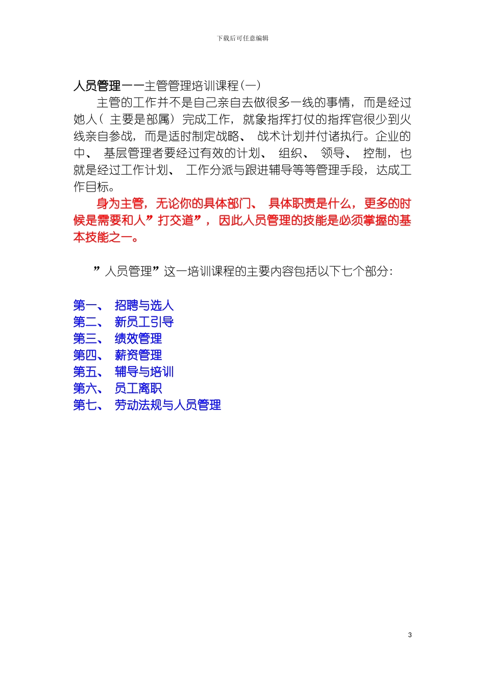 远大主管管理手册模板_第3页